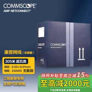 COMMSCOPE康普网线 安普超五类非屏蔽网线305米CAT5E网线箱线24AWG蓝箱6-219586-4