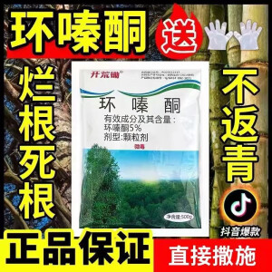 开荒锄环嗪酮除草剂烂根死颗粒剂直接撒除杂草藤蔓灌木竹子烂根粉除草药 环嗪酮【20袋整箱发货】直接撒