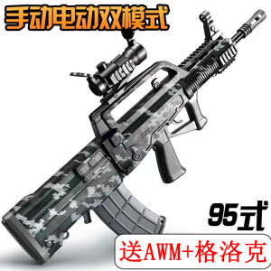 步抢玩具软 QBZ-95式冲锋突击步手自一体儿童玩具电动连发软弹加 手动 1发 送4包弹+变色靶+手抢 加大号手动单发95式黑色85CM