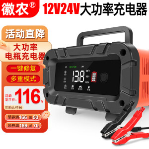 徽农汽车电瓶充电器12V24V启停电瓶通用纯铜摩托车轿车货车充电修复款