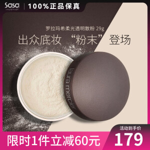 Laura Mercier 罗拉玛斯亚柔光透明蜜粉/定妆散粉 保湿定妆粉清爽控油修饰毛孔 透明 29g