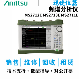 安立MS2712E/MS2713E/MS2711E频谱分析仪 议价 MS2712E