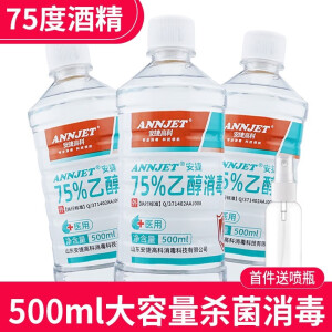 安捷 75度酒精喷雾消毒液 500ml 酒店家用酒精杀菌乙醇抑菌ANNJET 3瓶500ml酒精