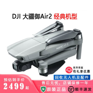 大疆（DJI）御AIR2高清航拍无人机遥控飞机男孩玩具便捷4K高清像素王 30分钟续航全新御 air2 裸机