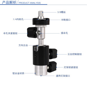 利欧三脚架器摄引闪影伞H支架三节式灯架B型灯座D型灯座E型闪光灯 小D灯座