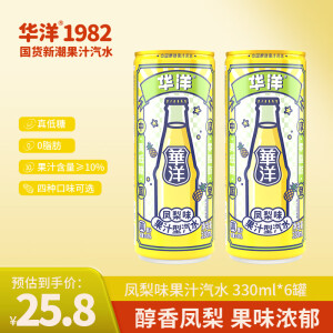 华洋汽水 果汁型碳酸饮料凤梨味330ml*6罐装低糖0脂肪饮品