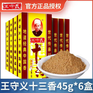 王守义十三香调味料45g家用烧菜煲汤厨房炒菜拌馅调料五香粉佐料 王守义十三香45g*6盒