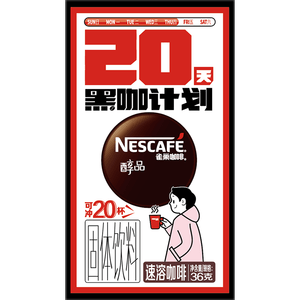 雀巢（Nestle）醇品速溶美式黑咖啡*0糖0脂*运动健身燃减防困20包*1.8g