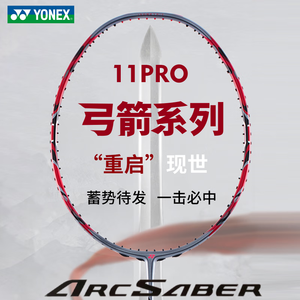 哪儿买 ARCSABER 11 ARC11 弓箭11 弓11 弓剑11 ARC-11 ARCSABER11 羽毛球拍 尤尼克斯YONEX 弓剑 ...