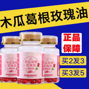 名筹玫瑰油精华油葛根粉木瓜胸 1瓶