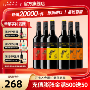 黄尾袋鼠（yellow tail）缤纷系列西拉梅洛加本力葡萄酒组合750ml*6 原瓶进口红酒