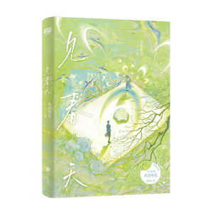 见春天【赠珠光明信片+回忆底片+贴纸+留言卡+信纸+海报】（新增番外《见答案》！晋江人气作者 纵虎嗅花 催泪之作！）青春文学爱情情感校园畅销小说实体书