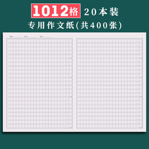 作文稿纸 京东作文稿纸价格 品牌 优惠券 聚折扣