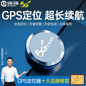 途强GPS定位器追踪器汽车跟踪器车辆微型防丢防盗器 标准款+精准定位+全免卡