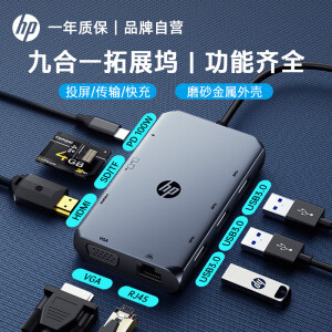 惠普TypeC扩展坞 9合1 USB3.0千兆网口转接HDMIVGA转换器 100WPD快充 SD/TF读卡器 usb扩展