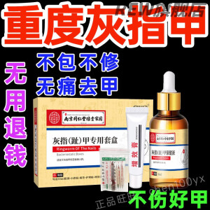 健华牛苦参苦参膏灰指甲亮甲灰指甲专国用药水液净 1盒 30ml 1套轻度灰指甲 直售 指甲 直售