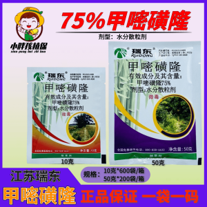 瑞东75%甲嘧磺隆铁路荒地非耕地一扫光除草剂三年烂根不长草除杂草药 10克*1袋