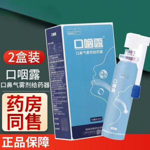 【药房直售】口咽露口鼻气雾剂给药器原口咽露喷剂敷料 30ml/盒创口创面擦伤 2盒