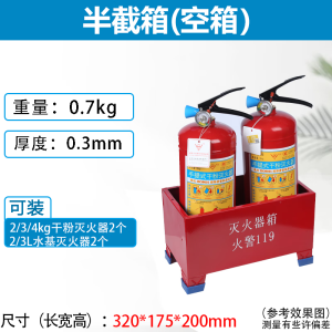 赴汤蹈火 灭火器箱 干粉水基消防箱 新国标年检消防器材箱 加厚款家用商用 半截箱丨装两具2-4公斤（空箱）