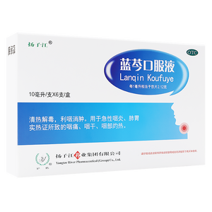 扬子江 蓝芩口服液 10ml*6支/盒 用于急性咽炎肺胃实热证所致的咽痛咽干咽部灼热 清热解毒 利咽消肿