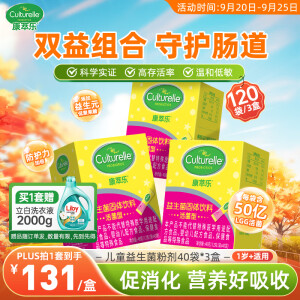 康萃乐（Culturelle）益生菌儿童粉剂40袋*3盒 鼠李糖乳杆菌LGG 益生元肠胃养护