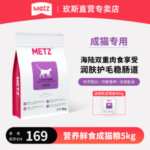 玫斯（metz）猫粮 营养鲜食系列全价布偶英美短蓝橘猫通用型宠物主粮 成猫粮5kg