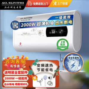 AO.SLIVITHI电热水器扁桶一级能效2000W变频速热家用洗澡省电出租房小型储水式热水器超薄双胆出水断电 扁桶数显款+出水断电+上门安装 80升