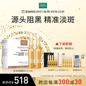 玛蒂德肤（MartiDerm）新活亮肤焕白精华安瓶2ml*30支  特证美白淡斑 源头阻黑VC安瓶