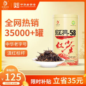 凤牌红茶 经典58凤庆滇红特级250g罐装 茶叶 中华老字号