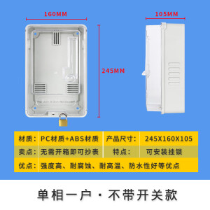 HRHR户外防水三相单相透明塑料电表箱预付费电表盒家用1户2户4户6/8户 单相1户仅装一只电表