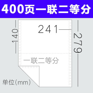 陶打针式电脑打印纸三联四联五联六联整张二联二等分三等分出库单送货 400页 一联/二等分满4送草稿纸1