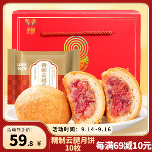 滇园云腿月饼80g*10枚  云南特产传统滇式月饼盒装中秋送礼团购