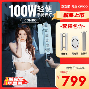 zhiyun智云写趣CF100轻便补光棒灯 100W手持全彩RGB灯棒可调色温直播美颜便携户外专业摄影视频氛围灯光 【写趣CF100】COMBO版（送灯架）