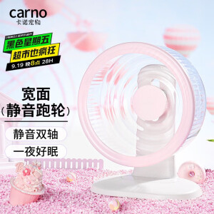 carno仓鼠宽面静音跑轮无噪音跑道金丝熊玩具造景用品 粉黛霓裳