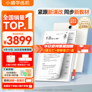 小猿学练机 旗舰款 10.3英寸墨水屏 2024年新课标教材同步 学生平板 AI学习机 智能练习本S2  开学礼物