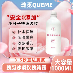 瑰觅（QUEME）新疆于田大马士革沙漠玫瑰纯露爽肤水1000ml天然湿敷水补水保湿 1000ml