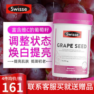 斯维诗Swisse 葡萄籽烟酰胺片含原花青素胶囊维生素C美容养颜美白淡斑抗氧化肌肤祛黄褐斑澳洲进口 葡萄籽(中瓶）新款 180粒