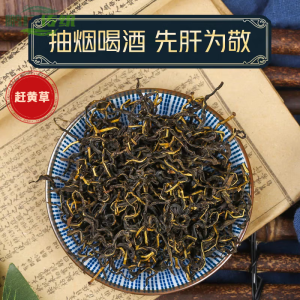 【官方旗舰精选】赶黄草茶包官方直销炒制赶黄草全株茶叶正品袋泡茶益泡水肝茶独立小茶包装京仓就近发货 赶黄草茶2袋共100包[三角包]