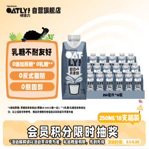 OATLY噢麦力 醇香燕麦奶 植物蛋白饮料谷物早餐奶 250ml*18 整箱装