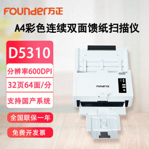 方正Founder高速扫描仪D5310 A4清晰彩色连续自动双面馈纸扫描 专业办公阅卷档案证件32页双面横扫发票 D5310