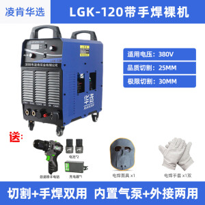 凌肯华选系列LGK-120P内置等离子切割机带电焊双功能工业级380V