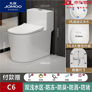 九牧 ( JOMOO )马桶家用防溅水坐便器小户型抽水超漩式防臭虹吸式静音无唇座便器 A款10.0大管道+安装 250mm质保十年