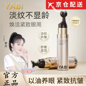 YABI【官网直售店】yabi海茴香多肽淡纹眼部精华液抗皱紧致精油旗舰 2支【改善装】 7ml/支