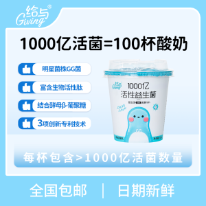 给与1000亿益生菌GG发酵乳 鼠李糖乳酪杆菌GG无添加蔗糖风味酸奶 6杯