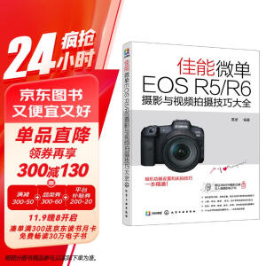 佳能微单EOS R5/R6摄影与视频拍摄技巧大全