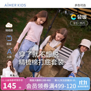 爱慕儿童（AIMER KIDS）校服神器A类棉秋衣秋裤儿童保暖内衣套装男女童打底内衣轻薄透气 中性-白 120