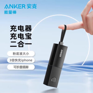 ANKER安克充电宝充电器二合一能量棒小巧迷你便携移动电源带插头 【能量黑】20W快充（充电宝+充电器2合1）