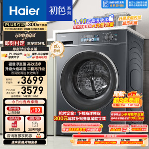 海尔（Haier）滚筒洗衣机全自动 洗烘一体机 初色系列 10公斤【直驱EG100HBD88PLUS】超薄家用  以旧换新 带烘干