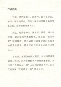 【京仓直发次日达】金融科技时代的商业银行经营