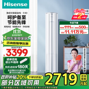 海信（Hisense）空调立式速冷热新一级 变频冷暖省电自清洁 防夹手柔风感 圆柱空调柜机客厅【以旧换新】 2匹 一级能效 50LW/E80A1